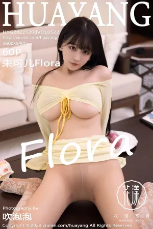 [HuaYang]花漾show 2022.12.08 VOL.522 朱可儿Flora