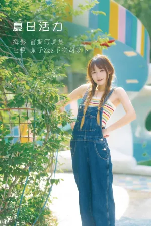 [YiTuYu]艺图语 夏日活力 兔子Zzz不吃胡萝卜