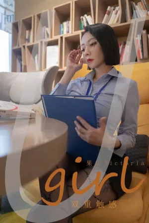 [Ugirls_APP]尤果圈 2022.12.10 No.2473 双重触感 果儿Victoria