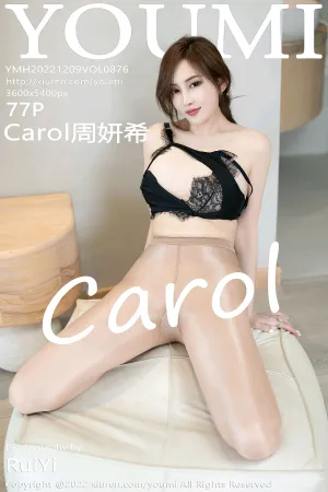 [Youmi]尤蜜荟 2022.12.09 VOL.876 Carol周妍希