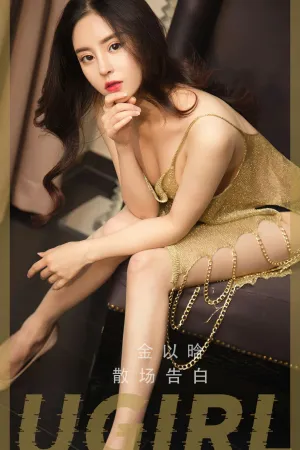 &nbsp;[Ugirls_APP]尤果圈 2022.12.21 No.2480 散场告白 金以晗