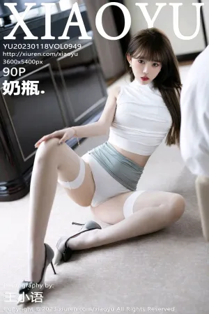 [XIAOYU]语画界 2023.01.18 VOL.949 奶瓶.