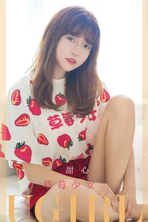 [Ugirls_APP]尤果圈 2023.01.14 No.2495 草莓少女 甜心