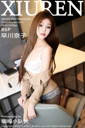 [XiuRen]秀人网 2023.02.14 No.6260 早川京子