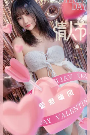 [Ugirls_APP]尤果圈 2023.02.14 No.2515 爱意暖风 韩熙