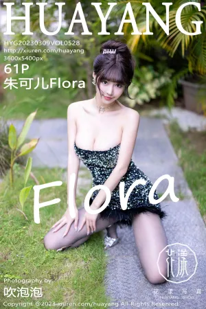 [HuaYang]花漾show 2023.03.09 VOL.528 朱可儿Flora