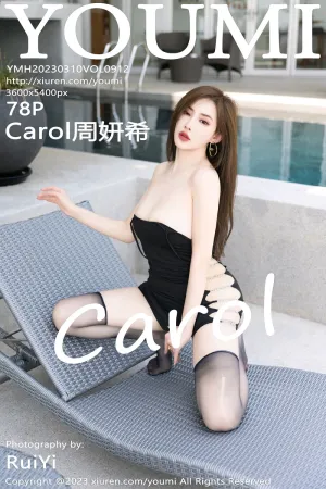 [Youmi]尤蜜荟 2023.03.10 VOL.912 Carol周妍希