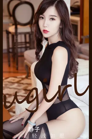 [Ugirls_APP]尤果圈 2023.03.22 No.2541 轻浅如愿 静子