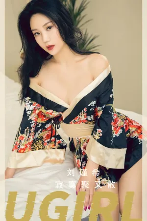 [Ugirls_APP]尤果圈 2023.04.07 No.2512 寂寞聚又散 刘瑾希