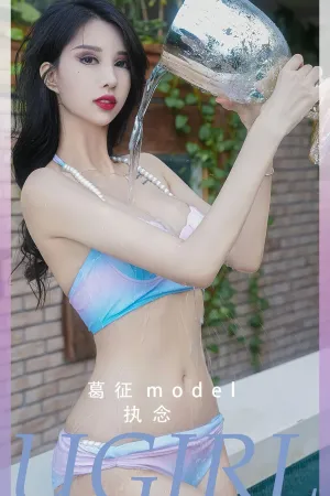 [Ugirls_APP]尤果圈 2023.04.08 No.2553 执念 葛征Model