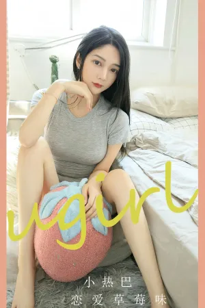 [Ugirls_APP]尤果圈 2023.05.24 No.2589 恋爱草莓味 小热巴