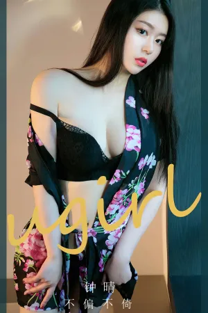 [Ugirls_APP]尤果圈 2023.07.10 No.2618 不偏不倚 钟晴