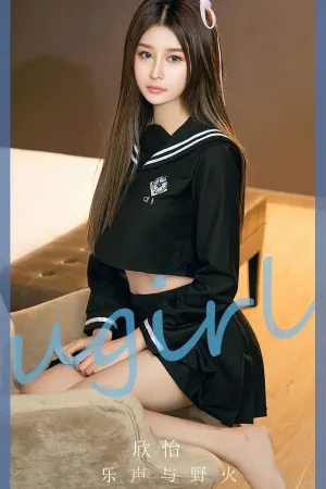 [Ugirls_APP]尤果圈 2023.07.23 No.2627 乐声与野火 欣怡