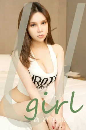 [Ugirls_APP]尤果圈 2023.07.26 No.2629 汹涌的浪漫 乔羽羽