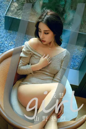 [Ugirls_APP]尤果圈 2023.08.18 No.2645 山野热烈 筱慧