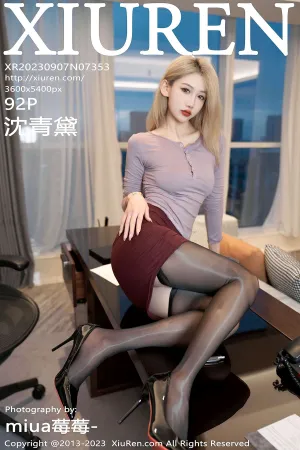 [XiuRen]秀人网 2023.09.07 No.7353 沈青黛
