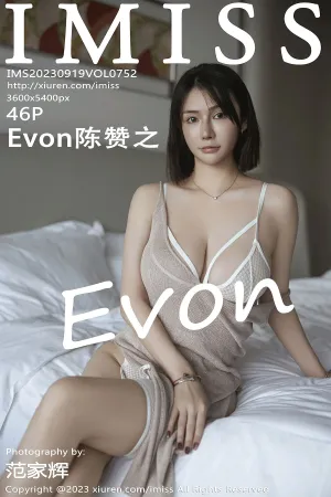 [IMiss]爱蜜社 2023.09.19 VOL.752 Evon陈赞之