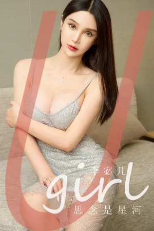 [Ugirls_APP]尤果圈 2023.09.24 No.2672 思念是星河 李宓儿
