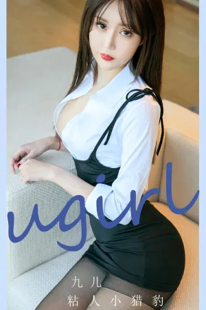 [Ugirls_APP]尤果圈 2023.10.27 No.2695 粘人小猎豹 九儿