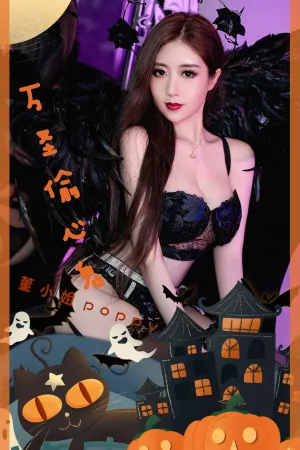 [Ugirls_APP]尤果圈 2023.10.31 No.2699 万圣偷心鬼 董小姐poppy