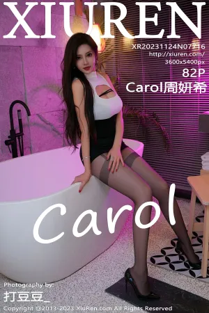 [XiuRen]秀人网 2023.11.24 No.7716 黑白拼色连衣短裙 Carol周妍希