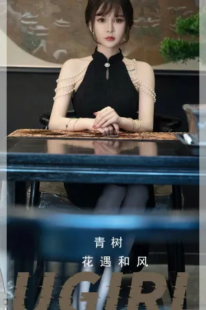 [Ugirls_APP]尤果圈 2023.12.02 No.2722 花遇和风 青树