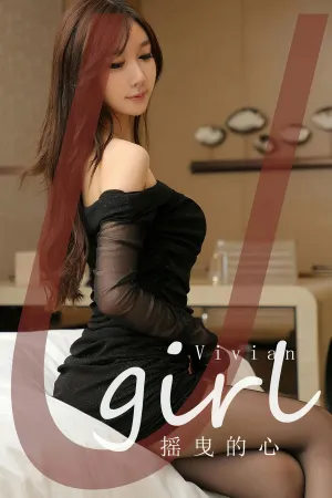 [Ugirls_APP]尤果圈 2023.12.06 No.2725 摇曳的心 Vivian