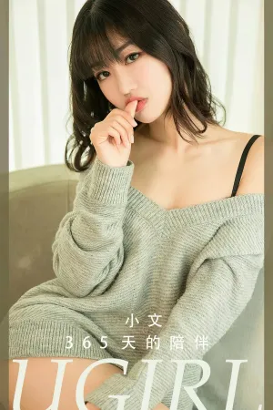 [Ugirls_APP]尤果圈 2023.12.31 No.2742 365天的陪伴 小文