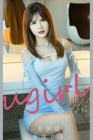 [Ugirls_APP]尤果圈 2024.01.02 No.2744 香氛情人 乔伊诺