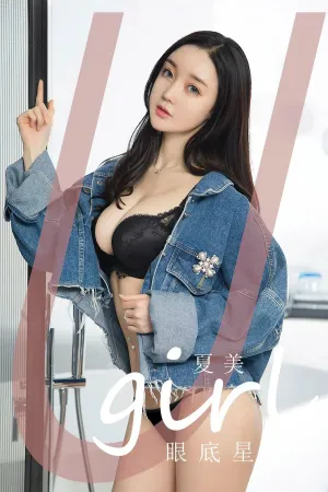 [Ugirls_APP]尤果圈 2024.01.05 No.2745 眼底星光 夏美