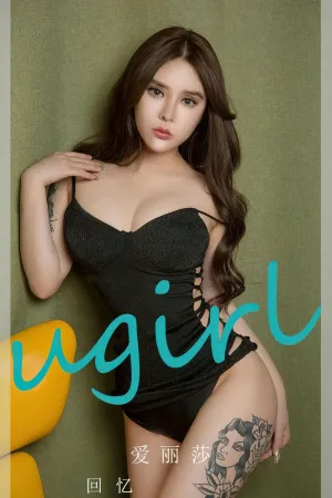 [Ugirls_APP]尤果圈 2024.01.08 No.2748 回忆 爱丽莎