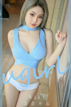 [Ugirls_APP]尤果圈 2024.01.12 No.2750 念念不忘 Kiki