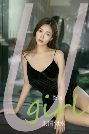 [Ugirls_APP]尤果圈 2024.01.22 No.2758 柔情似水 慢漫