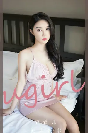 [Ugirls_APP]尤果圈 2024.02.19 No.2778 美人粉梦 萱萱儿