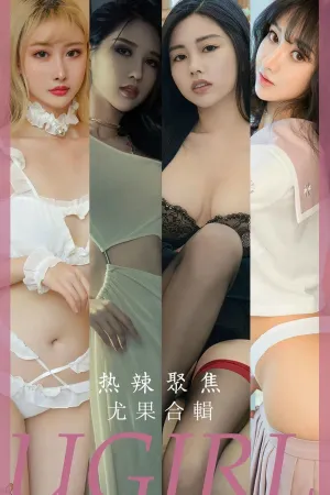 [Ugirls_APP]尤果圈 2024.03.08 No.2790 热辣聚焦 曲佑熙Amy