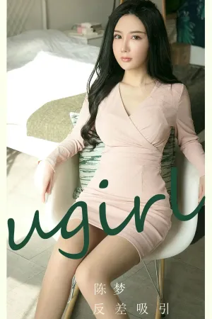 [Ugirls_APP]尤果圈 2024.03.11 No.2792 反差吸引 陈梦