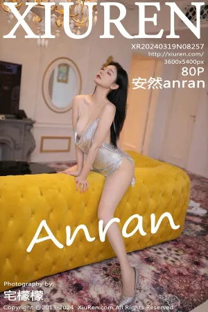 [XiuRen]秀人网 2024.03.19 No.8257 银色吊带裙 黄色沙发 全果 安然anran