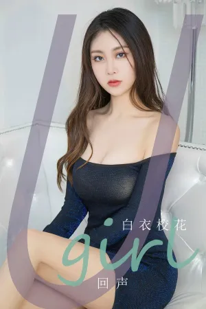 [Ugirls_APP]尤果圈 2024.03.23 No.2799 回声 白衣校花