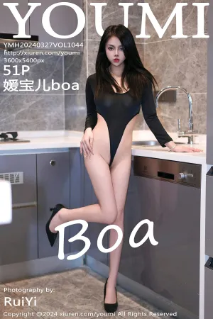 [Youmi]尤蜜荟 2024.03.27 VOL.1044 黑色透视情趣 高开叉内衣 媛宝儿boa