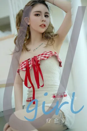 [Ugirls_APP]尤果圈 2024.03.30 No.2803 疗愈室 美幸baby