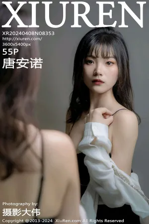 [XiuRen]秀人网 2024.04.08 No.8353 黑色蕾丝内衣 唐安诺