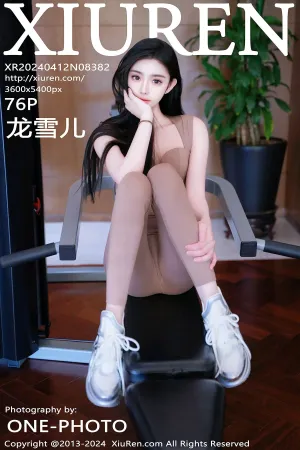 [XiuRen]秀人网 2024.04.12 No.8382 棕红色瑜伽服 龙雪儿