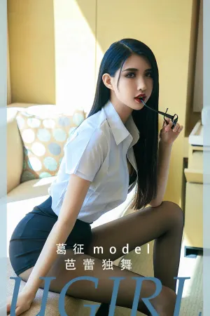 [Ugirls_APP]尤果圈 2024.03.17 2024.04.12 No.2812 芭蕾独舞 葛征