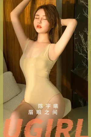 [Ugirls_APP]尤果圈 2024.03.27 2024.04.19 No.2817 眉眼之间 陈宇曦