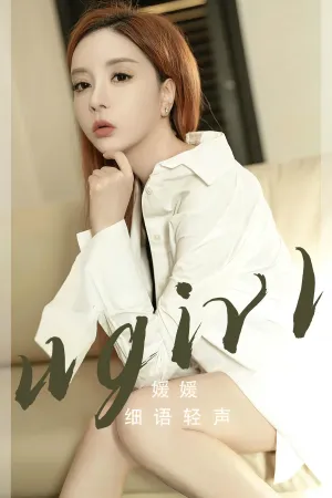 [Ugirls_APP]尤果圈 2024.04.22 No.2819 细语轻声 媛媛
