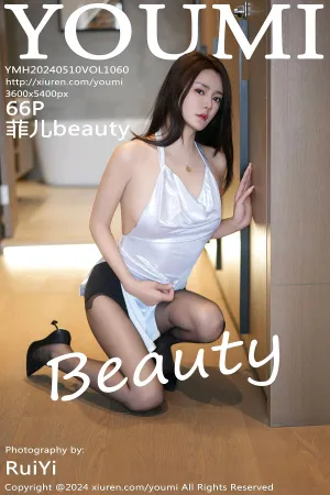 [Youmi]尤蜜荟 2024.05.10 VOL.1060 菲儿beauty