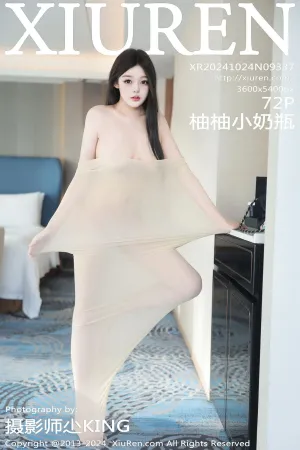 [XiuRen]秀人网 2024.10.24 No.9337 柚柚小奶瓶