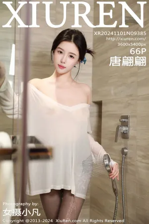 [XiuRen]秀人网 2024.11.01 No.9385 唐翩翩