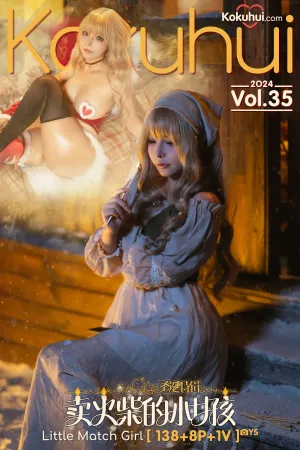 [Cosplay]角色扮演 卖火柴的小女孩 yuuhui玉汇