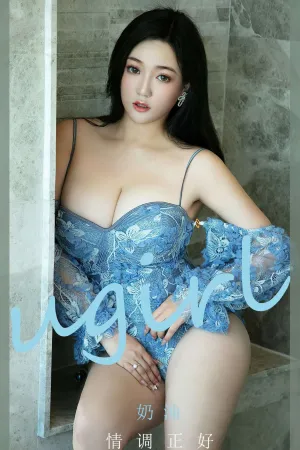 [Ugirls_APP]爱尤物 2024.04.20 NO.2833 情调正好 Samantha奶油